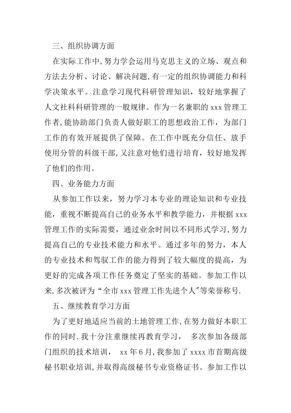 专业技术的工作总结范本_第3页
