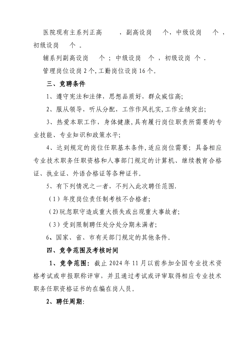专业技术职务竞聘实施方案_第2页