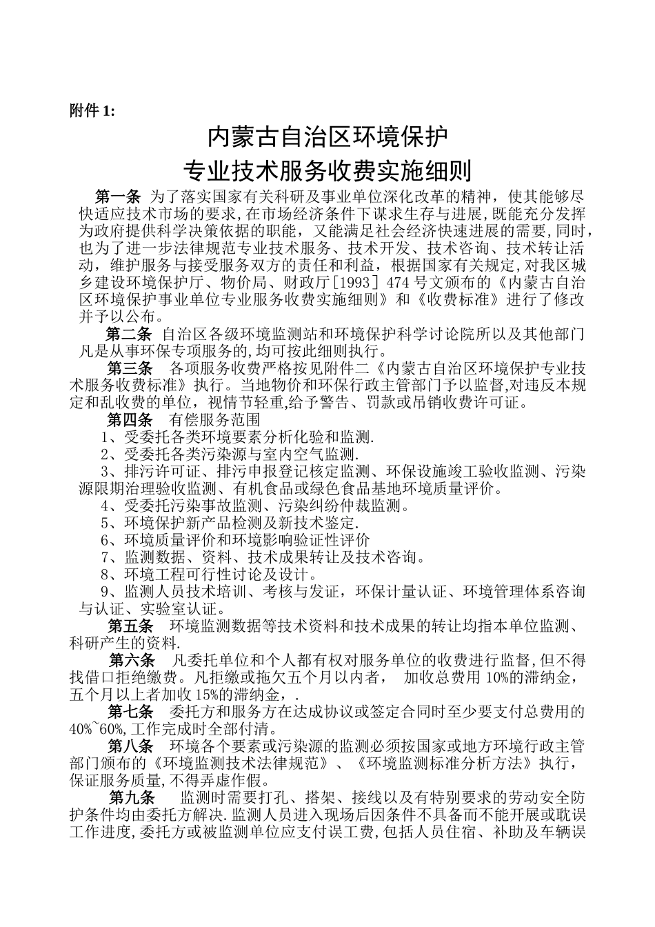 专业技术收费标准_第1页