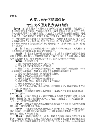 专业技术收费标准