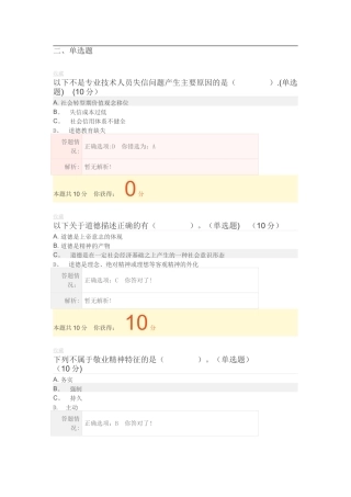 专业技术职业道德与诚信建设在线考核作业及答案