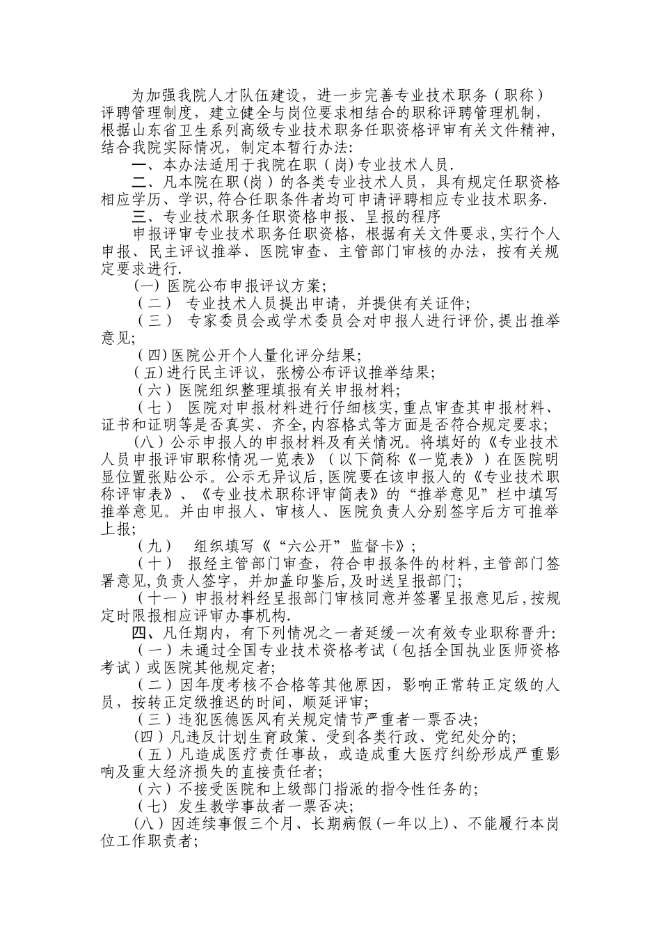 专业技术职务评审管理办法_第1页