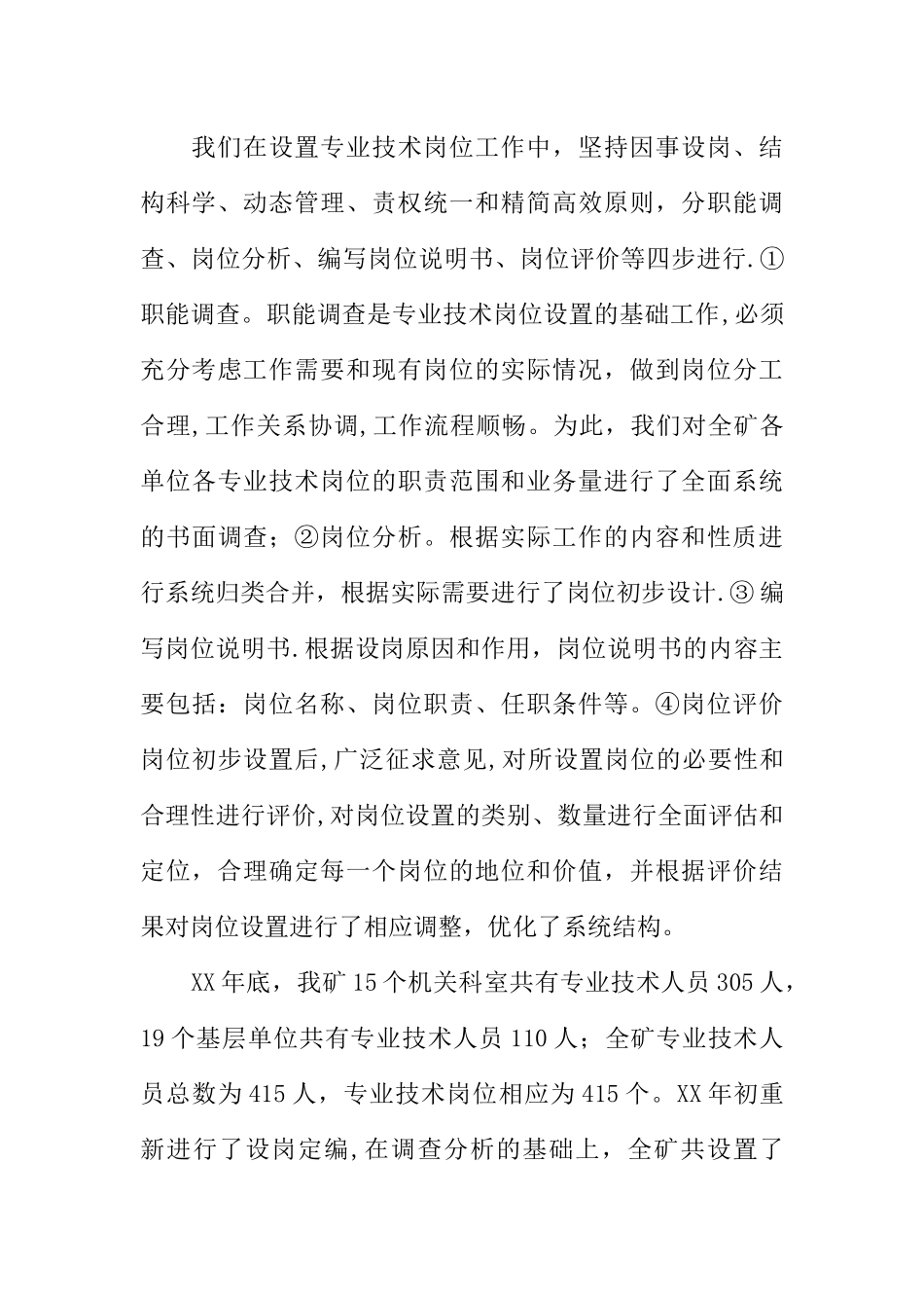 专业技术职务评聘工作推广座谈会经验交流材料_第3页