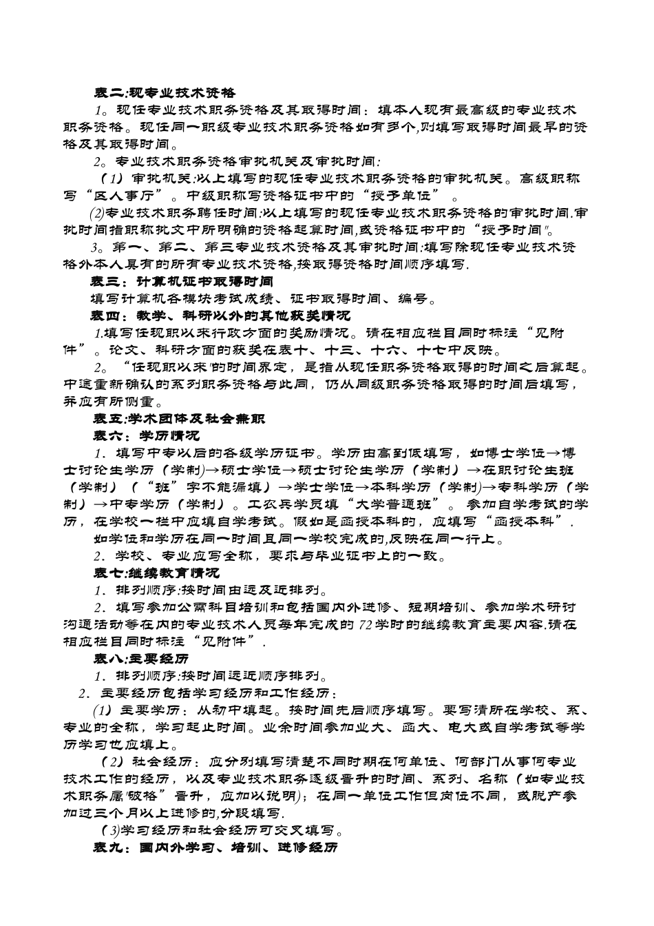 专业技术职务资格申报材料填表说明_第2页