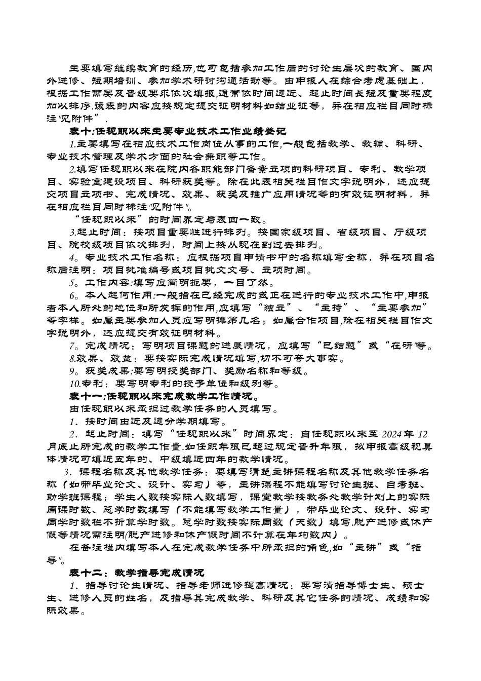 专业技术职务资格申报材料填表说明_第3页