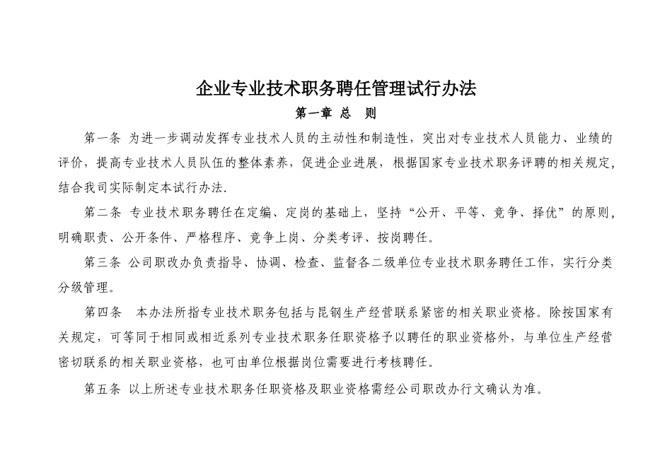 专业技术职务聘任管理办法_第1页