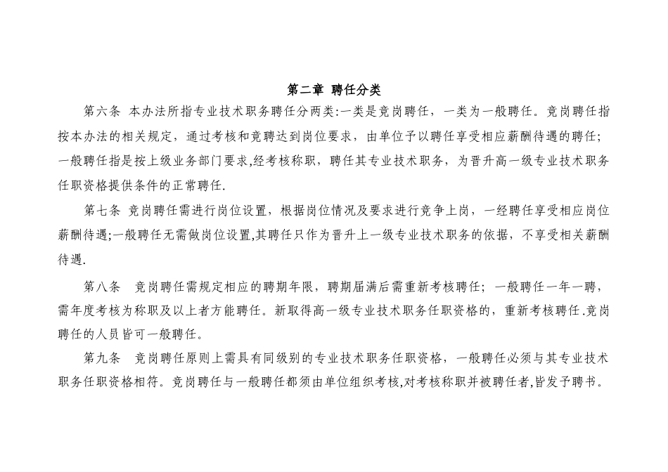 专业技术职务聘任管理办法_第2页