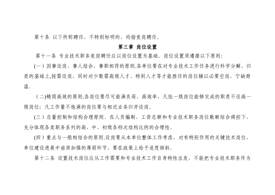 专业技术职务聘任管理办法_第3页