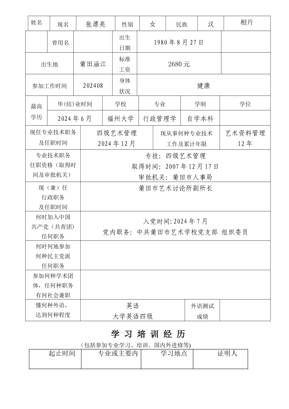 专业技术职务任职资格评审表示范文本_第2页