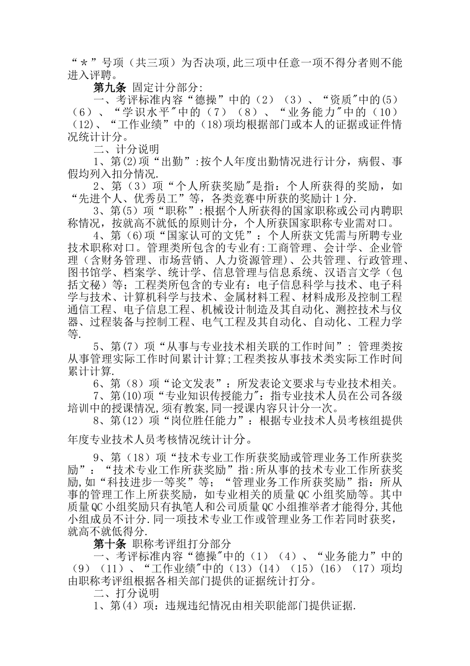 专业技术职称内聘标准细则_第3页