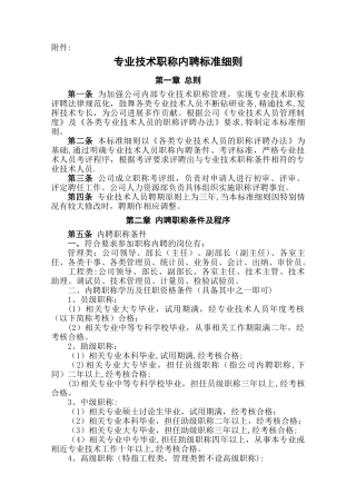 专业技术职称内聘标准细则