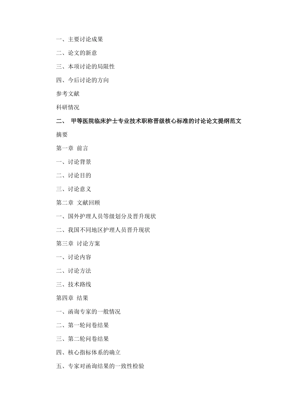 专业技术职称毕业论文提纲格式模板参考_第2页
