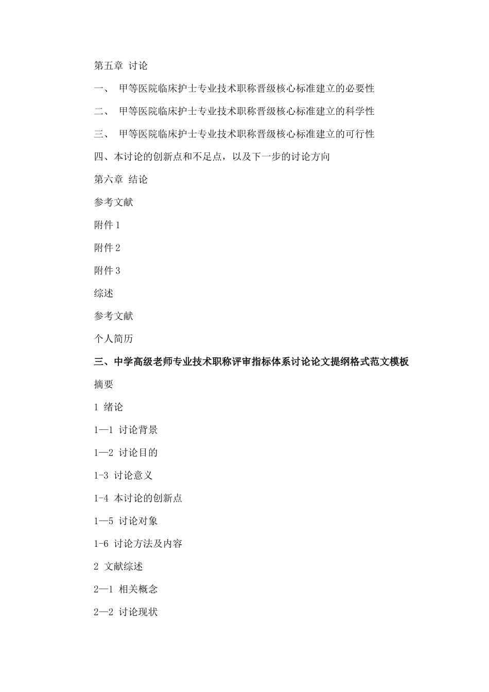 专业技术职称毕业论文提纲格式模板参考_第3页