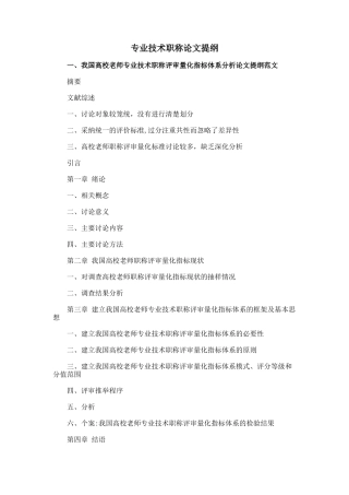 专业技术职称毕业论文提纲格式模板参考