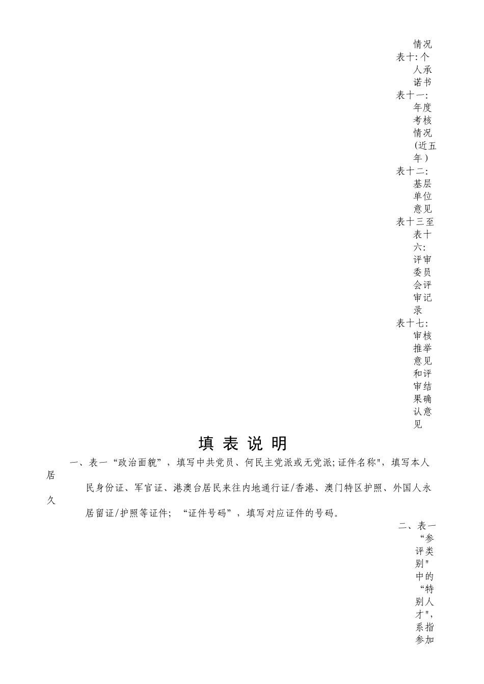 专业技术职称申报评审表_第3页