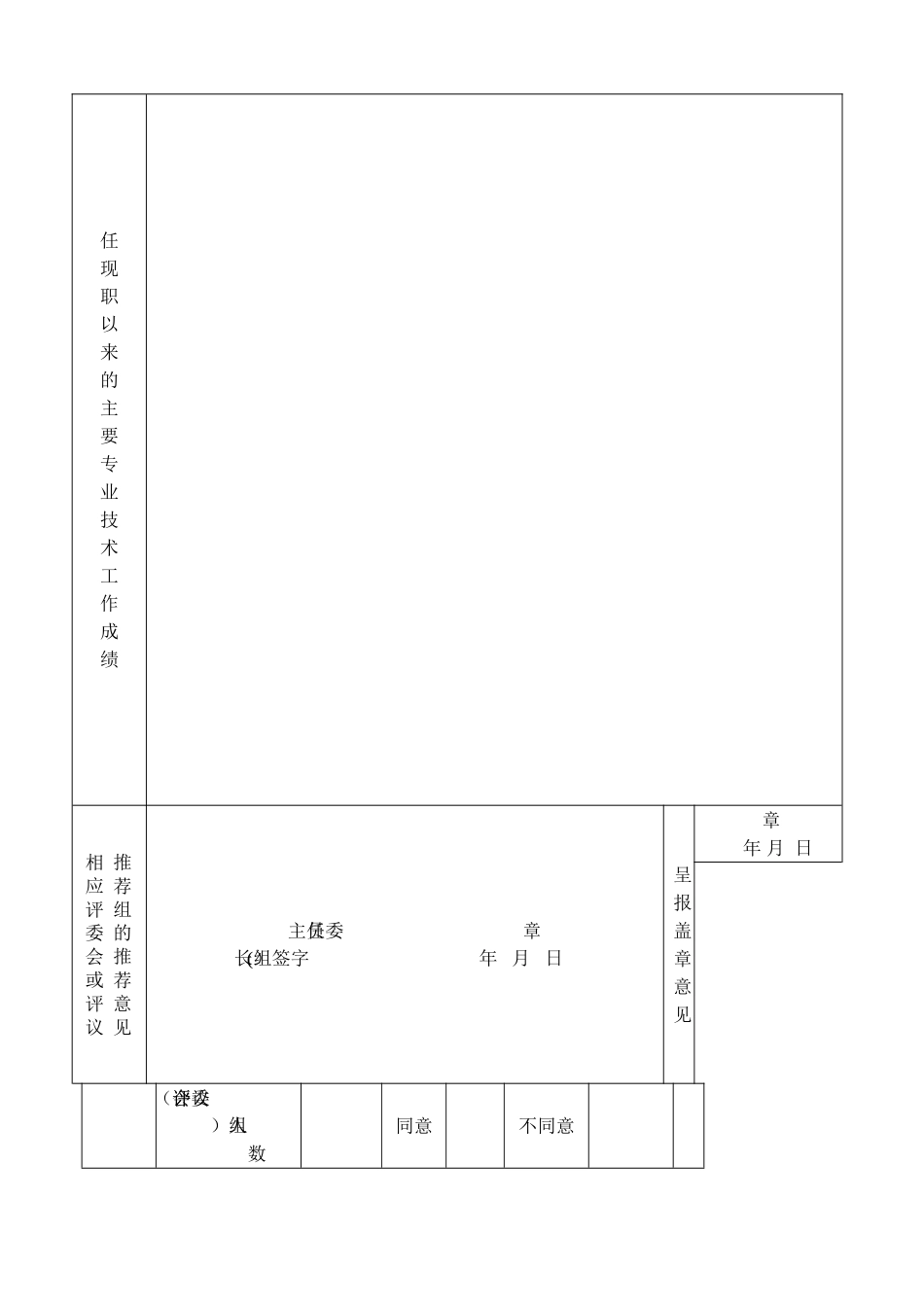 专业技术职称申请表_第3页