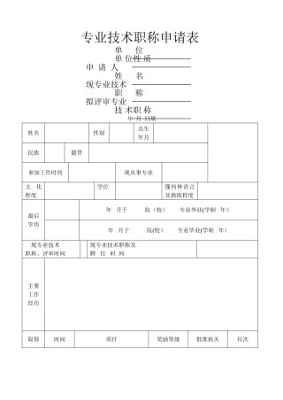 专业技术职称申请表