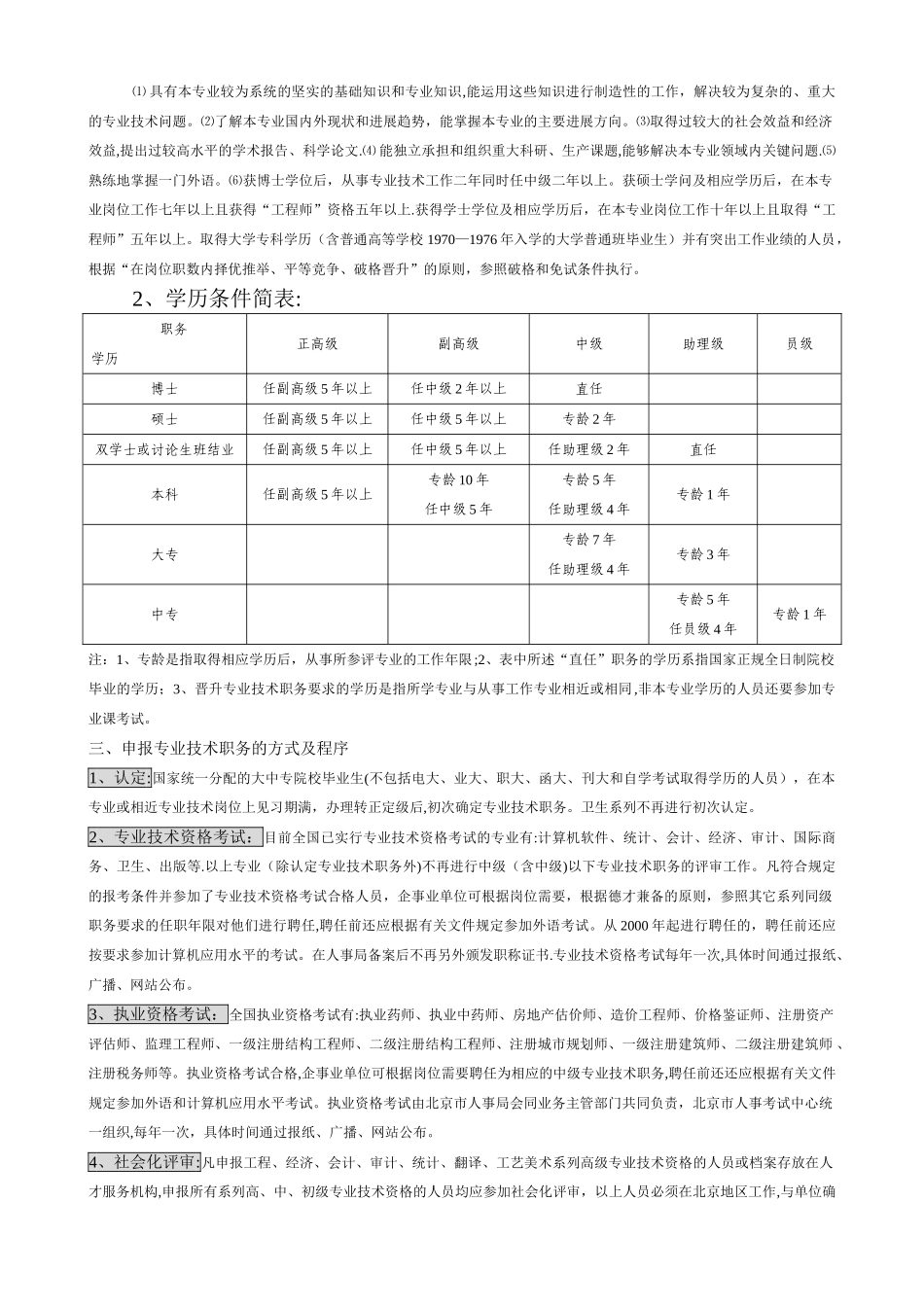 专业技术职称评定政策解答_第3页
