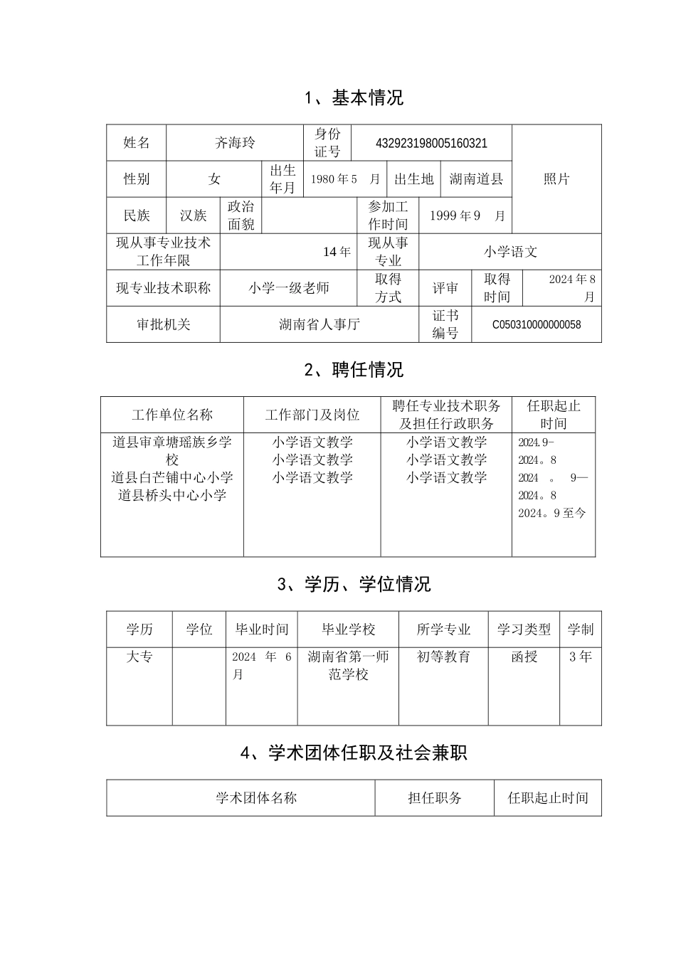 专业技术职称任职资格评审表_第3页