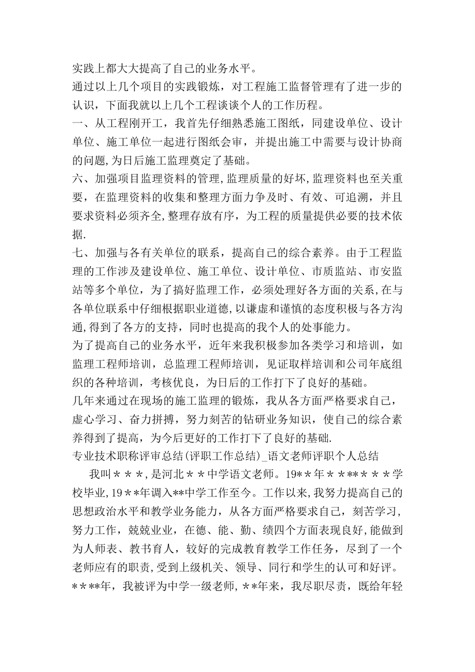 专业技术职称评审总结_第2页