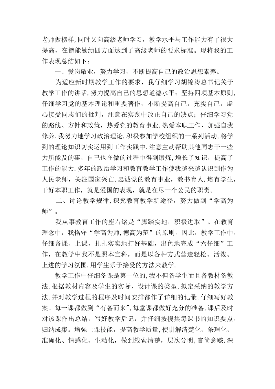 专业技术职称评审总结_第3页