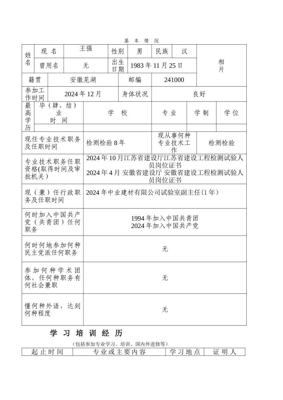 专业技术职称评审表---样表_第2页