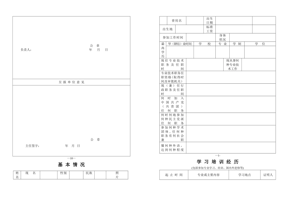专业技术职称评审表(空)_第2页
