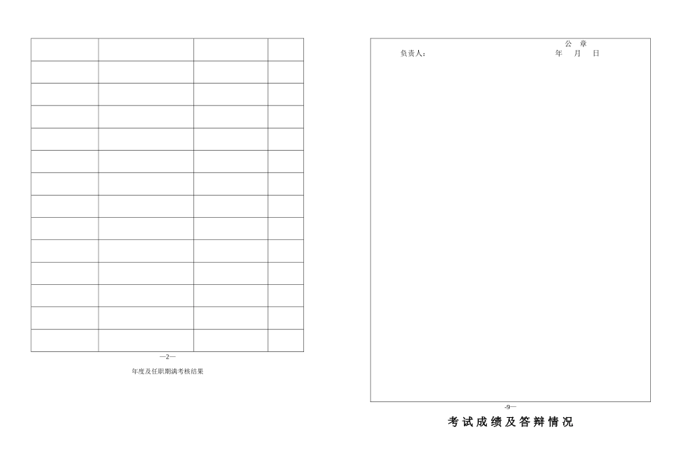 专业技术职称评审表(空)_第3页