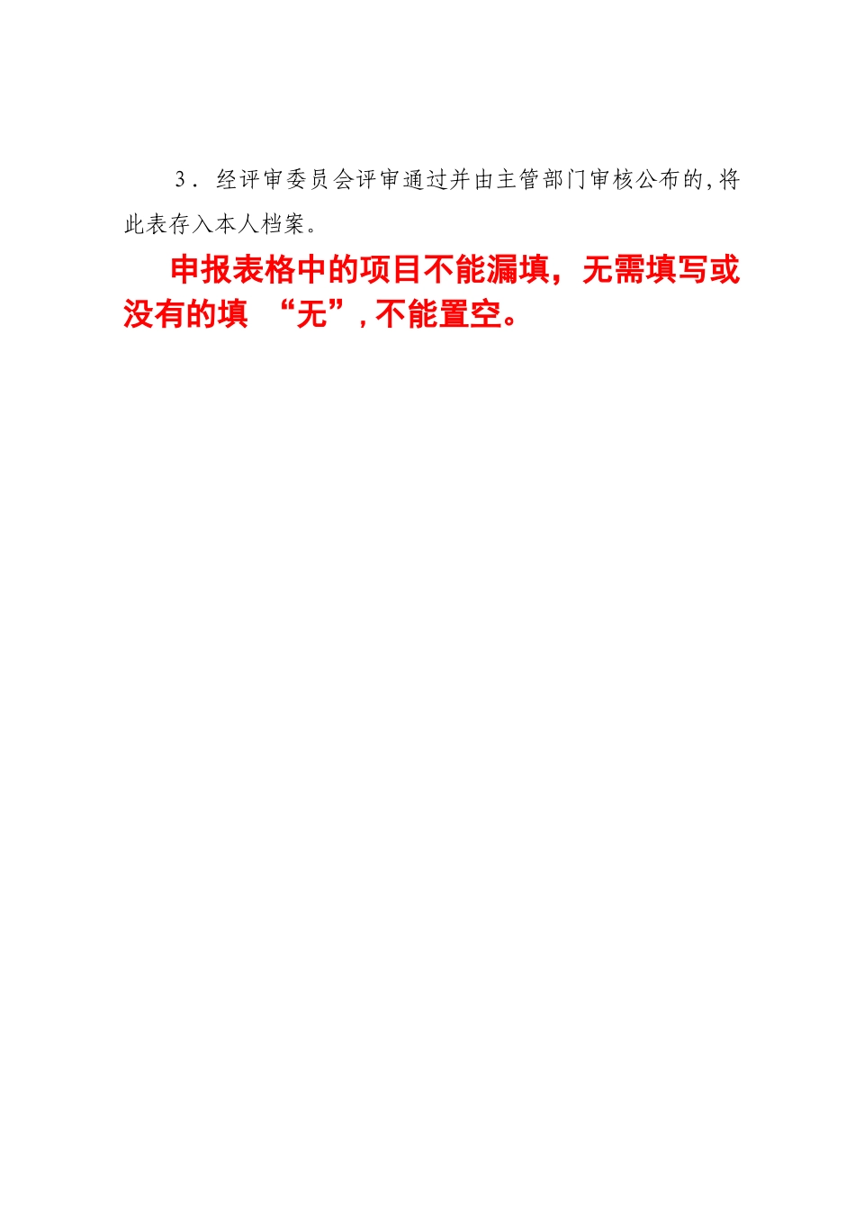 专业技术职称评审表样表_第2页