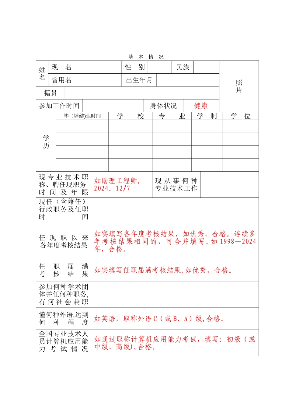 专业技术职称评审表样表_第3页
