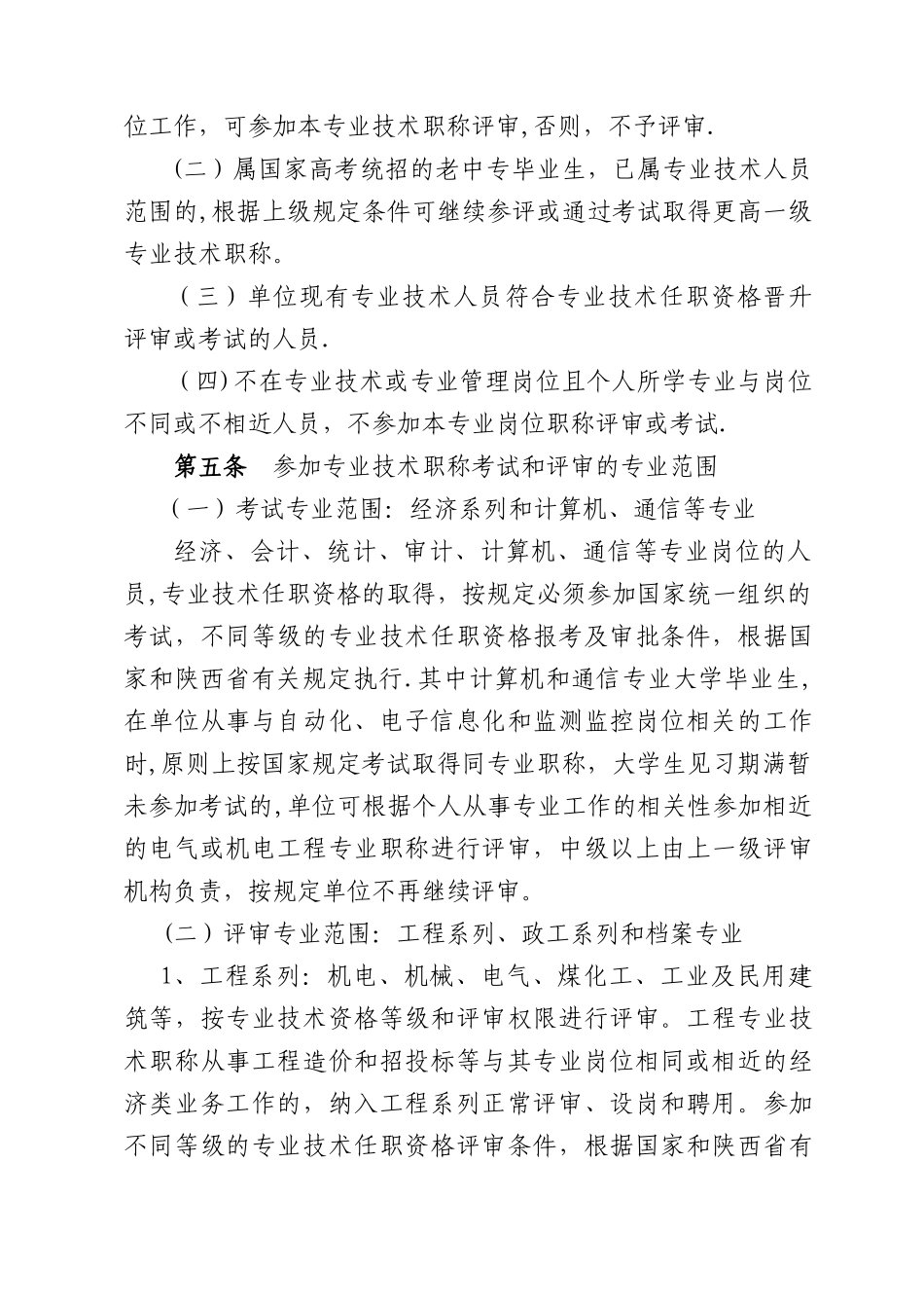 专业技术职称管理办法_第2页