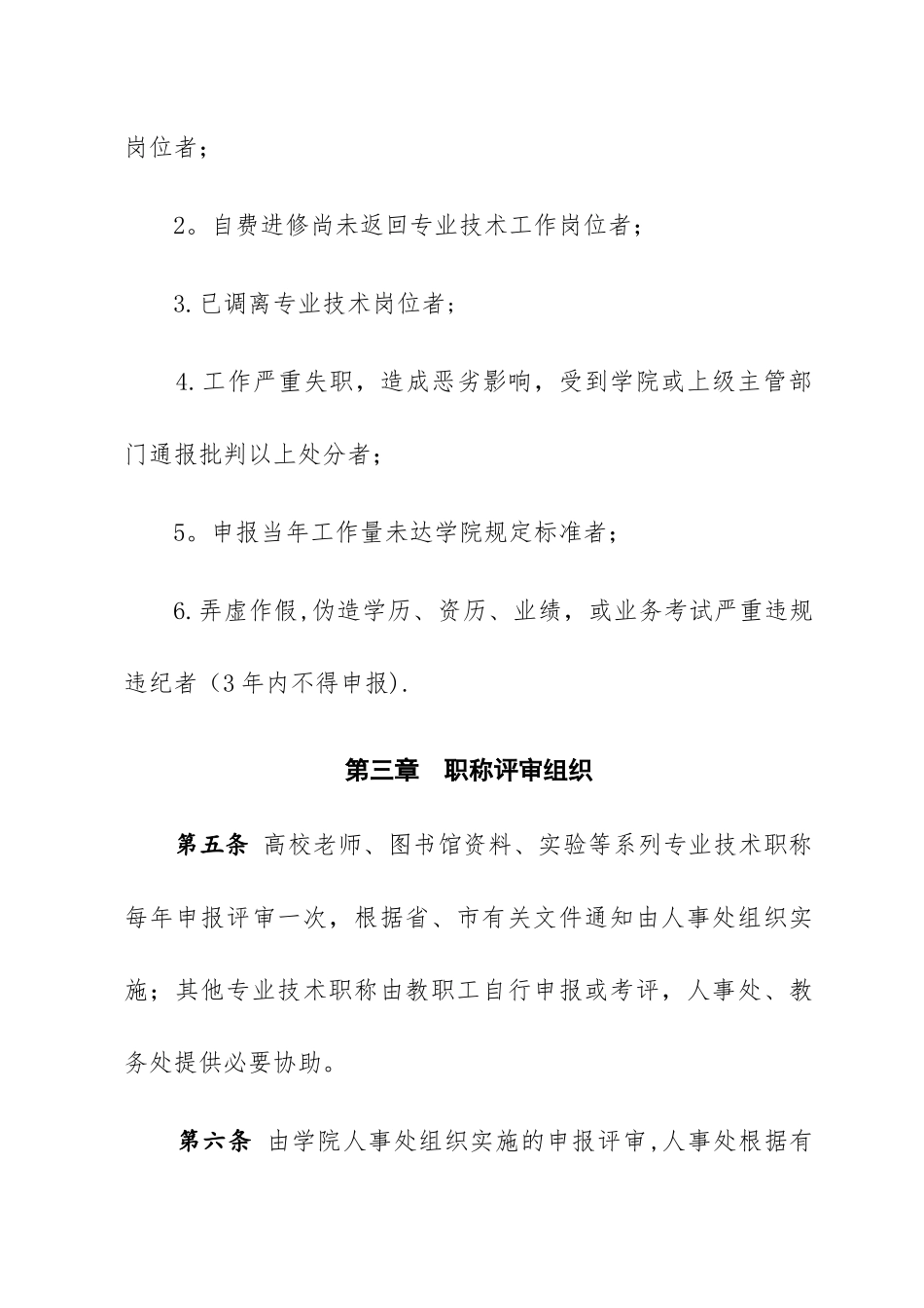专业技术职称评聘管理细则_第2页