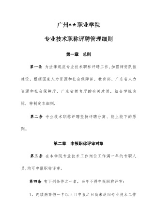 专业技术职称评聘管理细则