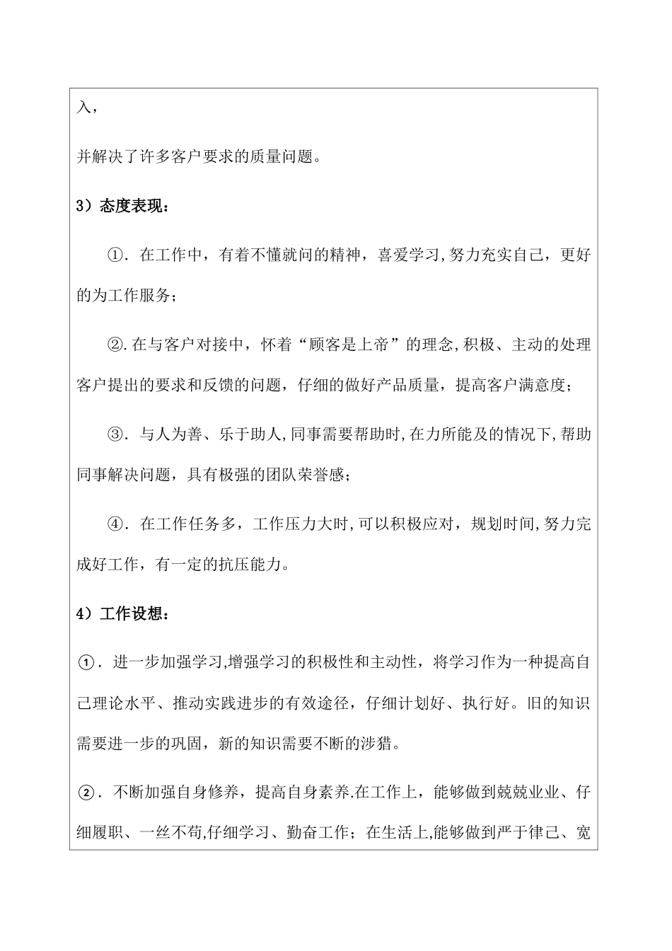 专业技术职称聘任申请表_第2页