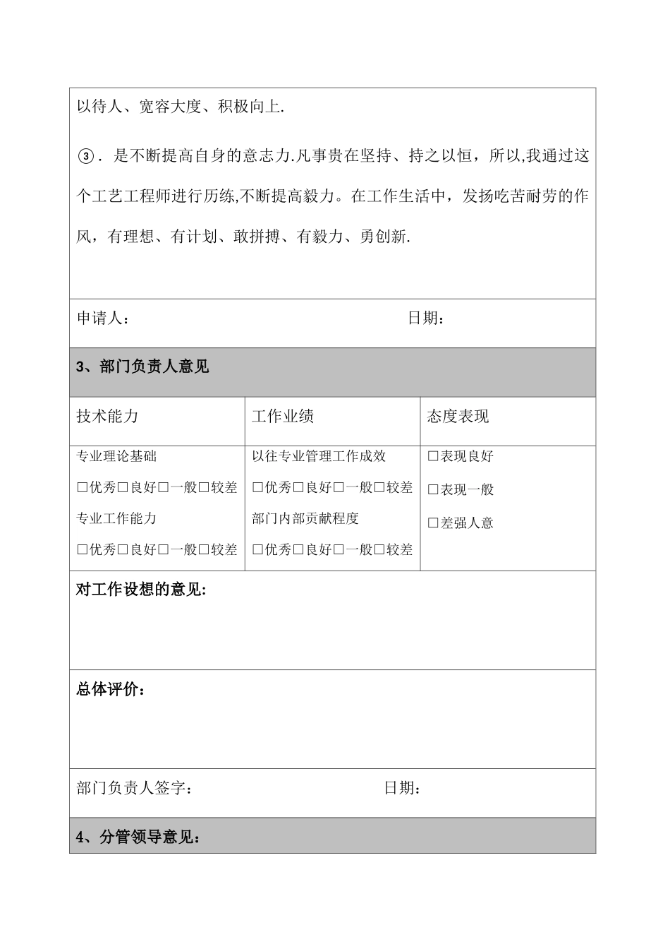 专业技术职称聘任申请表_第3页