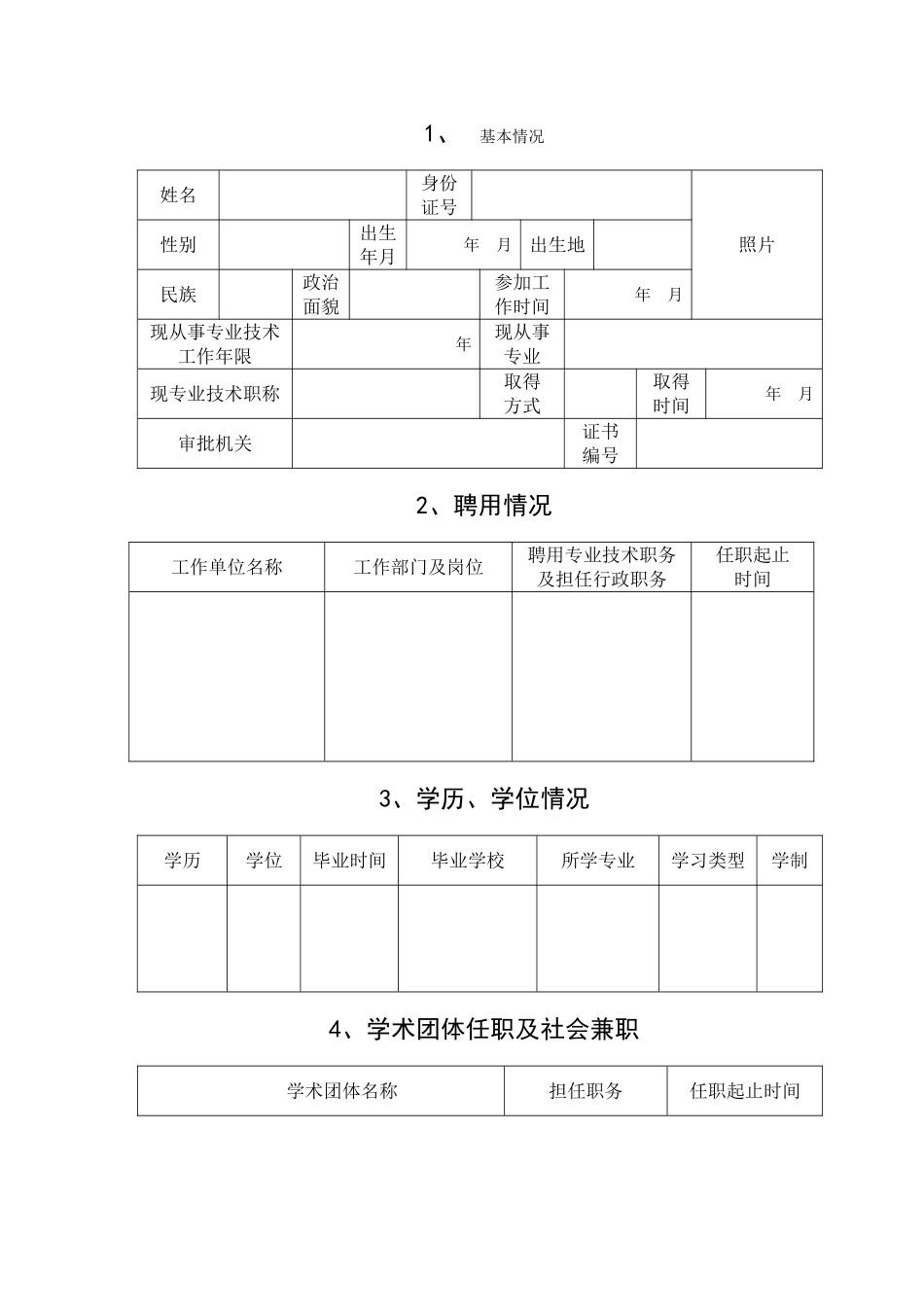 专业技术职称认定表_第3页