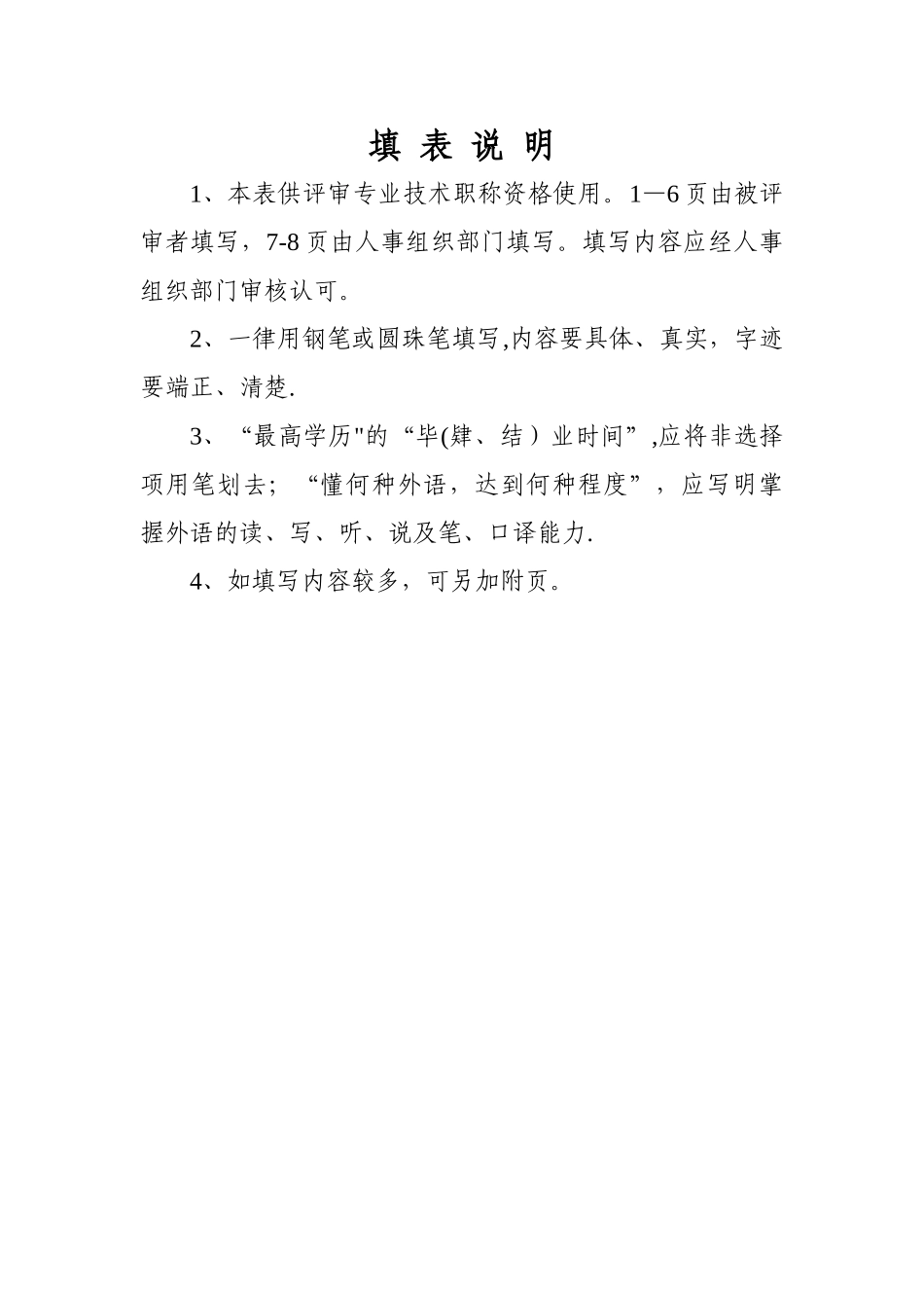 专业技术职称评审表_第2页