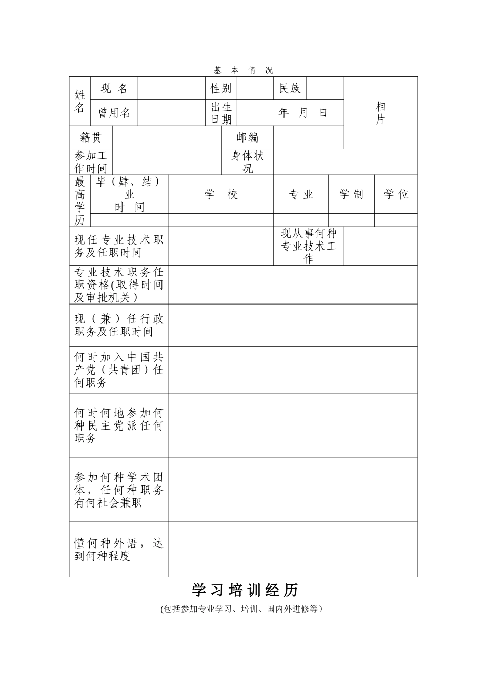 专业技术职称评审表_第3页
