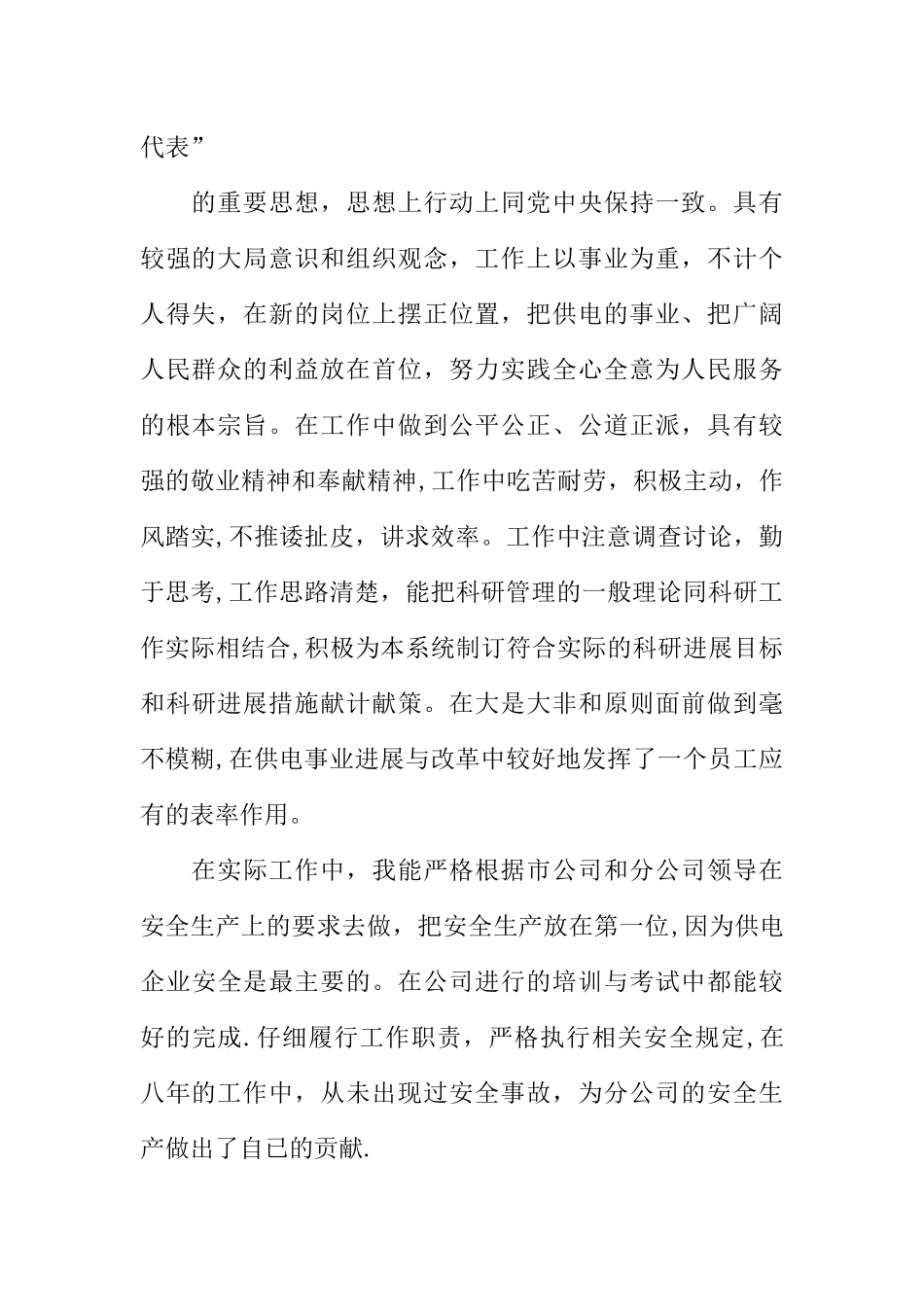 专业技术职称述职报告_第2页