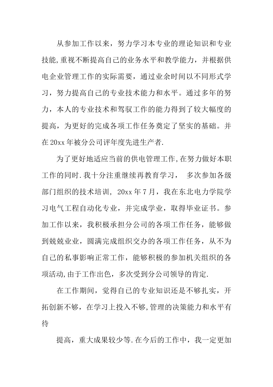 专业技术职称述职报告_第3页