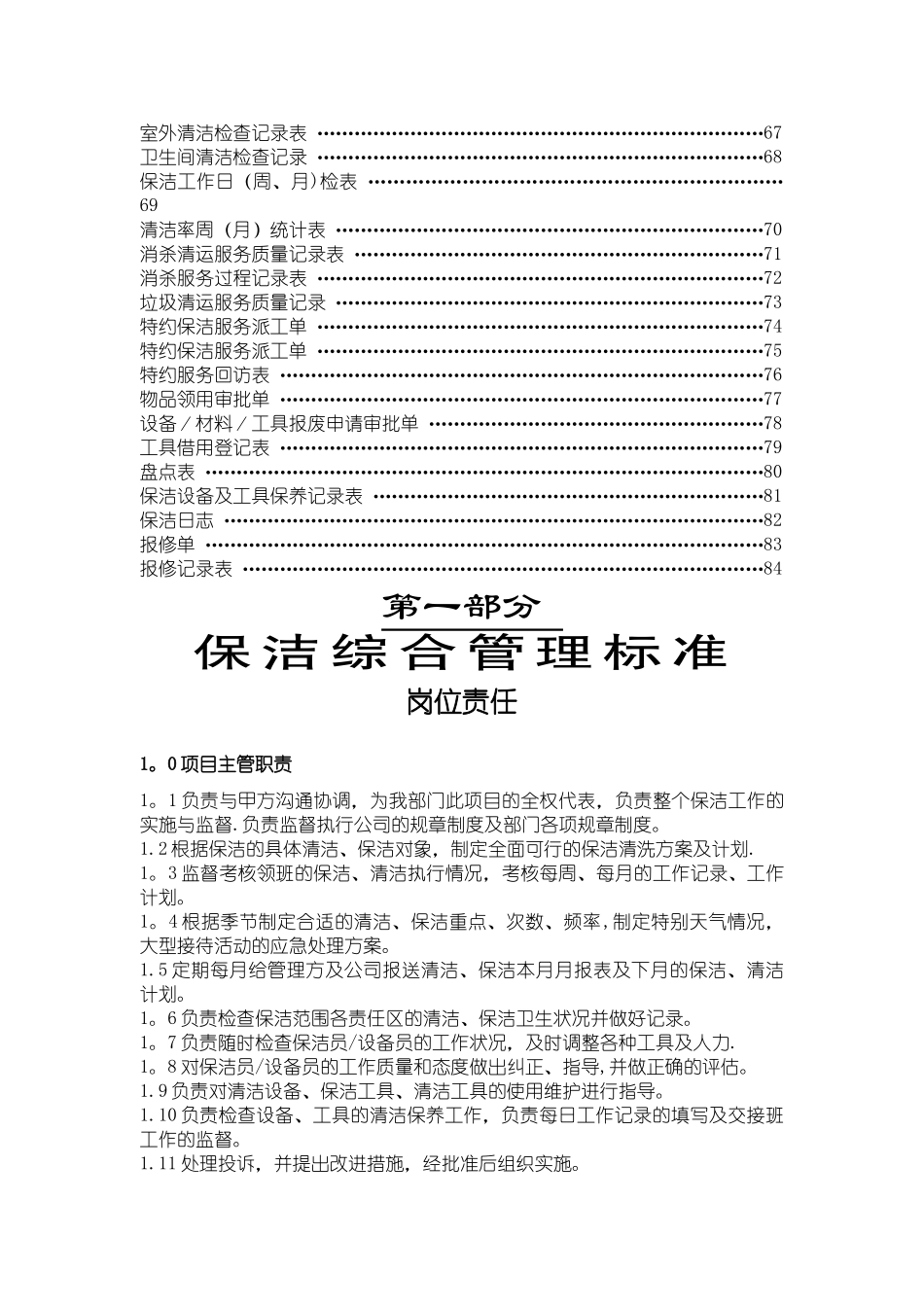 专业物业保洁服务项目作业指导书_第2页