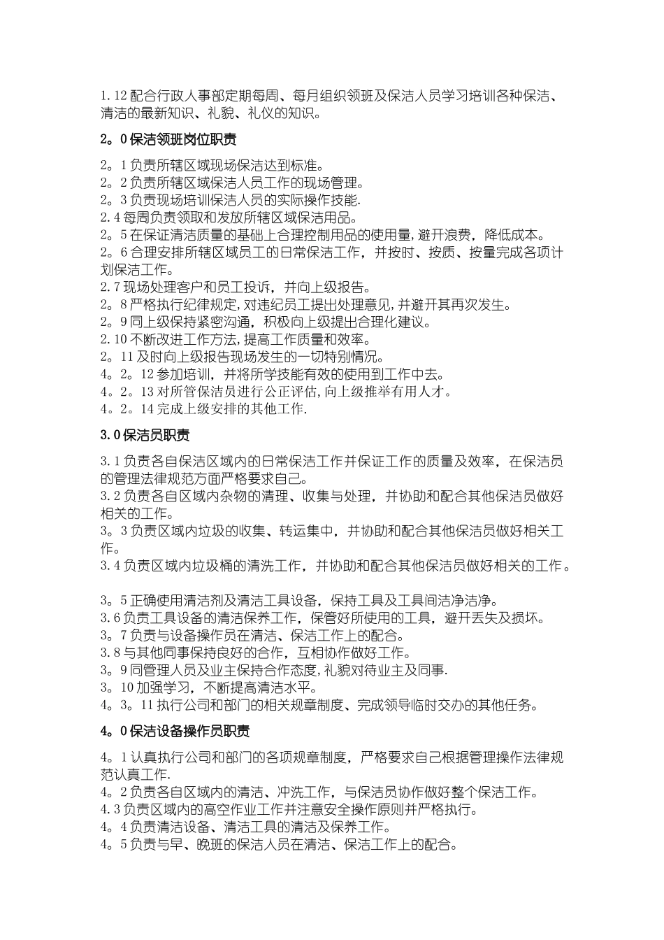 专业物业保洁服务项目作业指导书_第3页