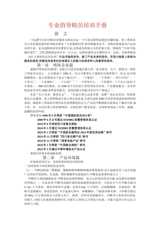 专业的导购员培训手册