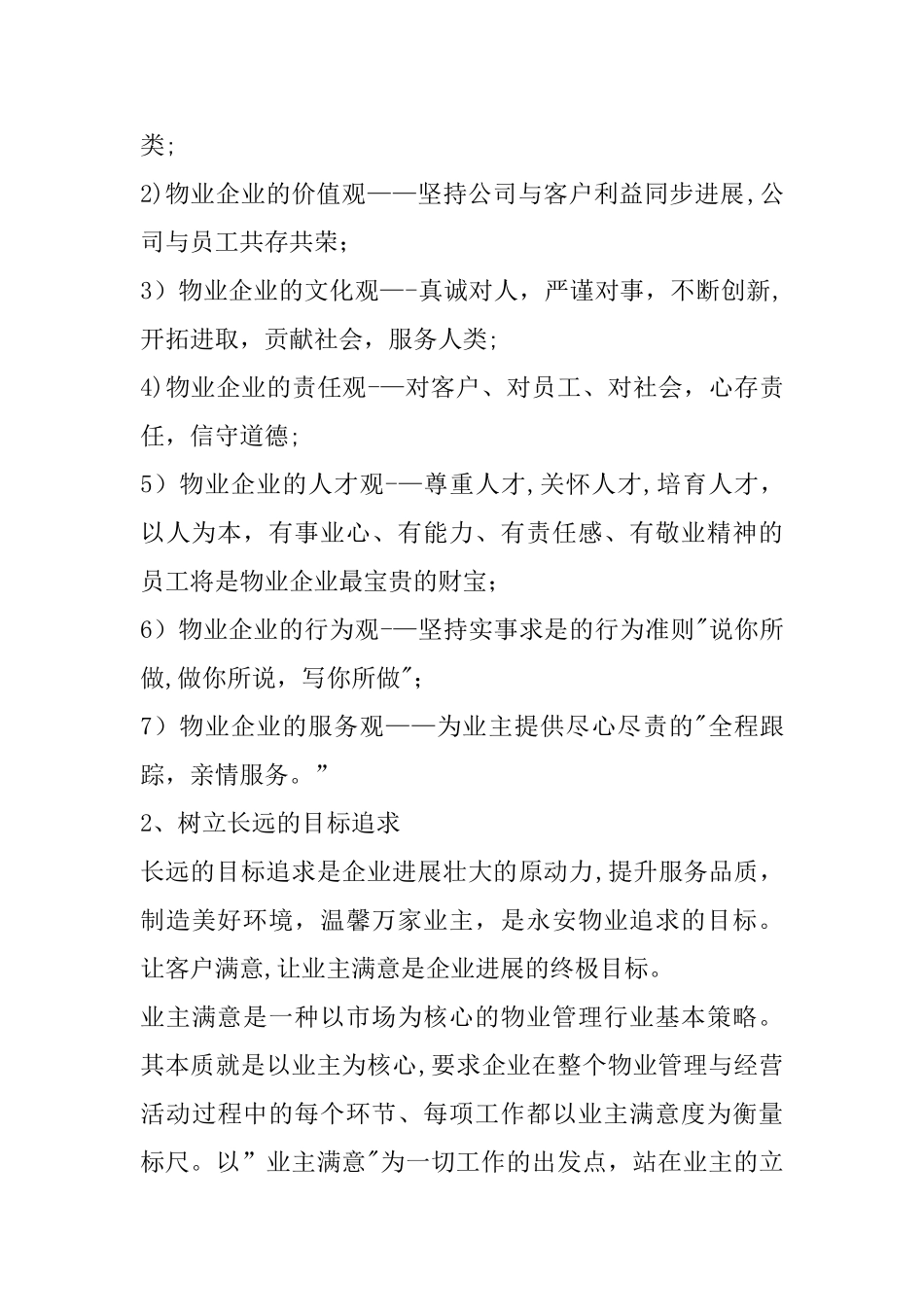 专业物业管理公司的品牌战略_第2页