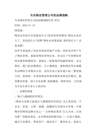 专业物业管理公司的品牌战略