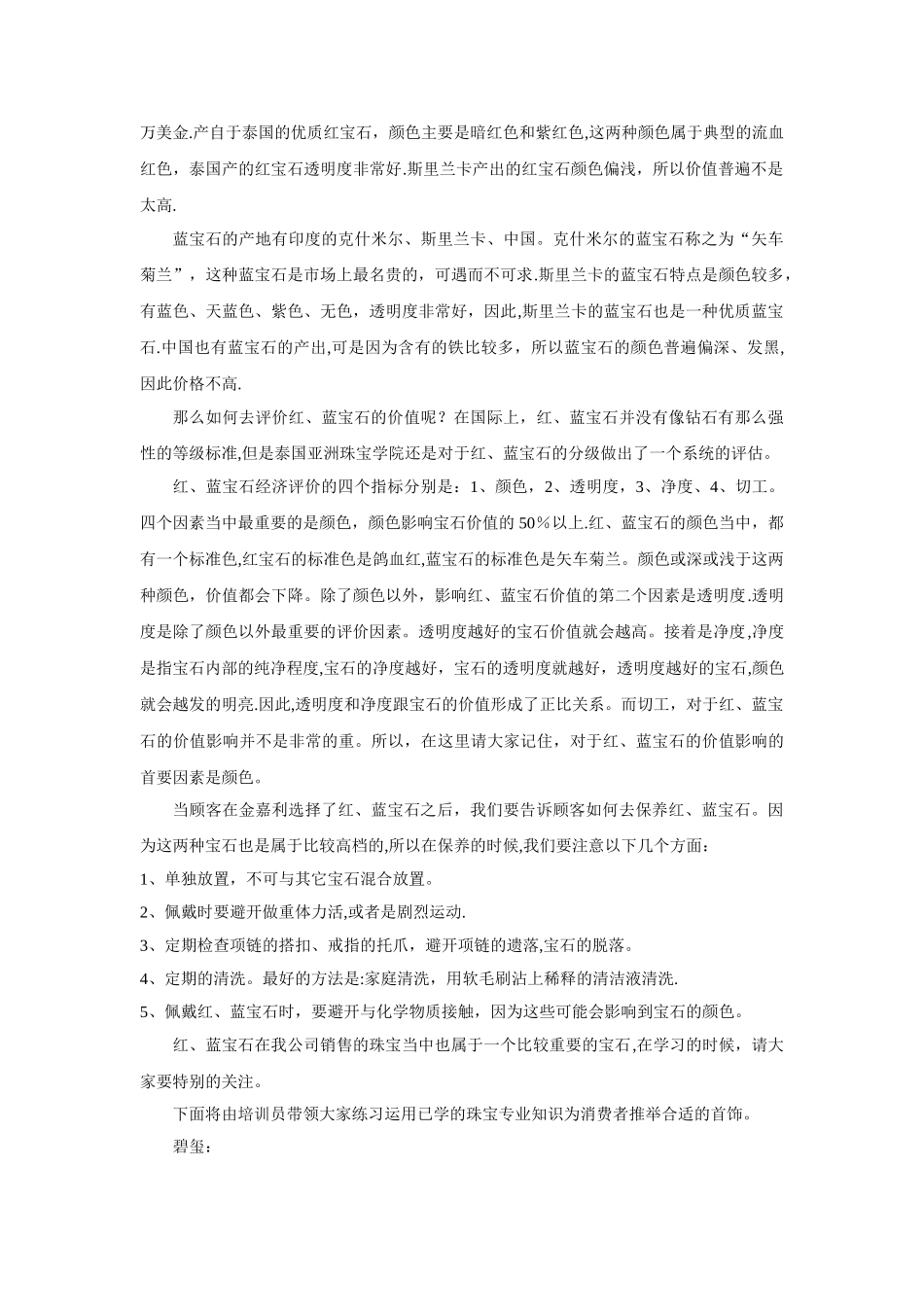 专业知识培训——彩色宝石_第2页