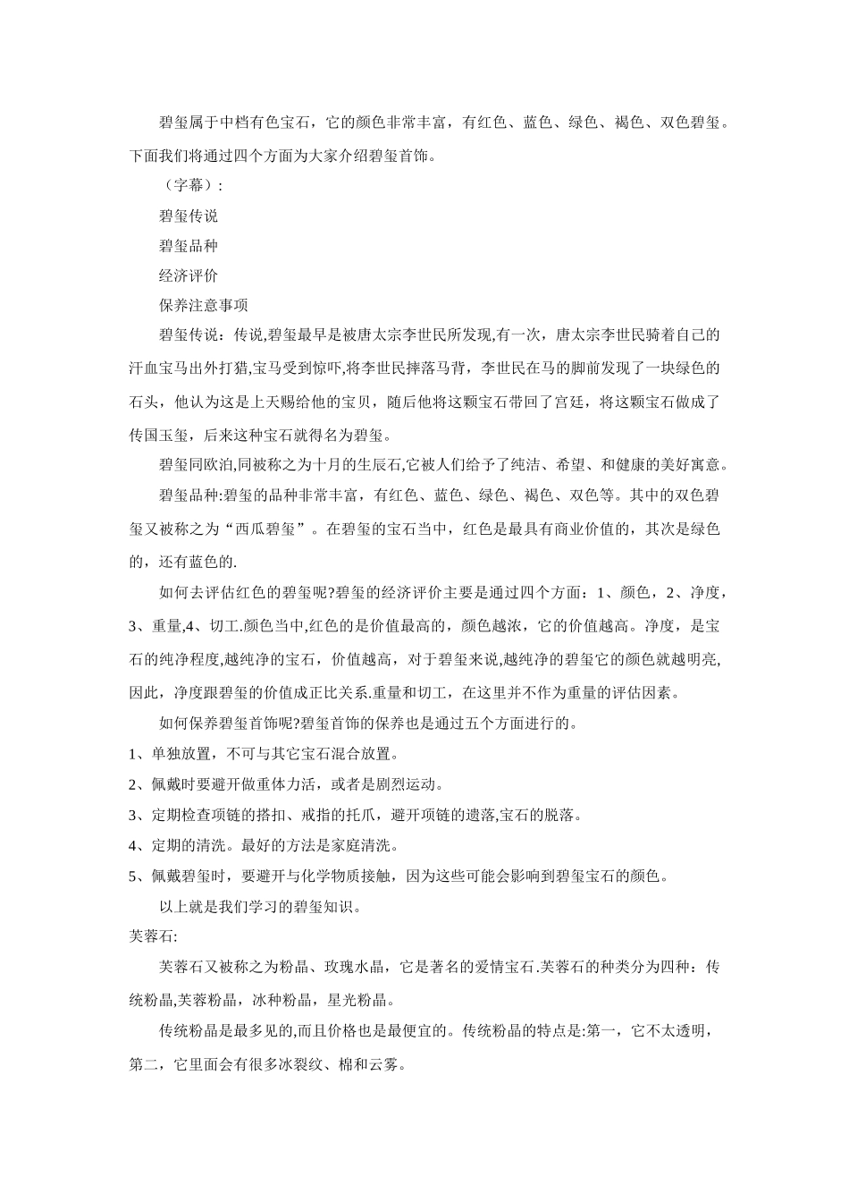 专业知识培训——彩色宝石_第3页