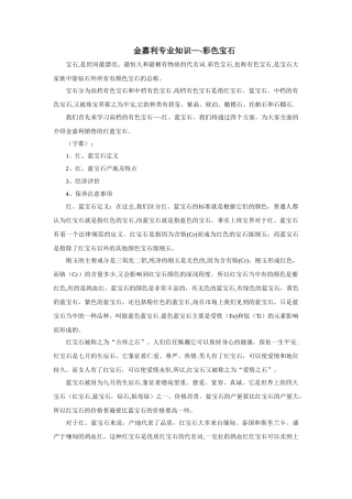 专业知识培训——彩色宝石