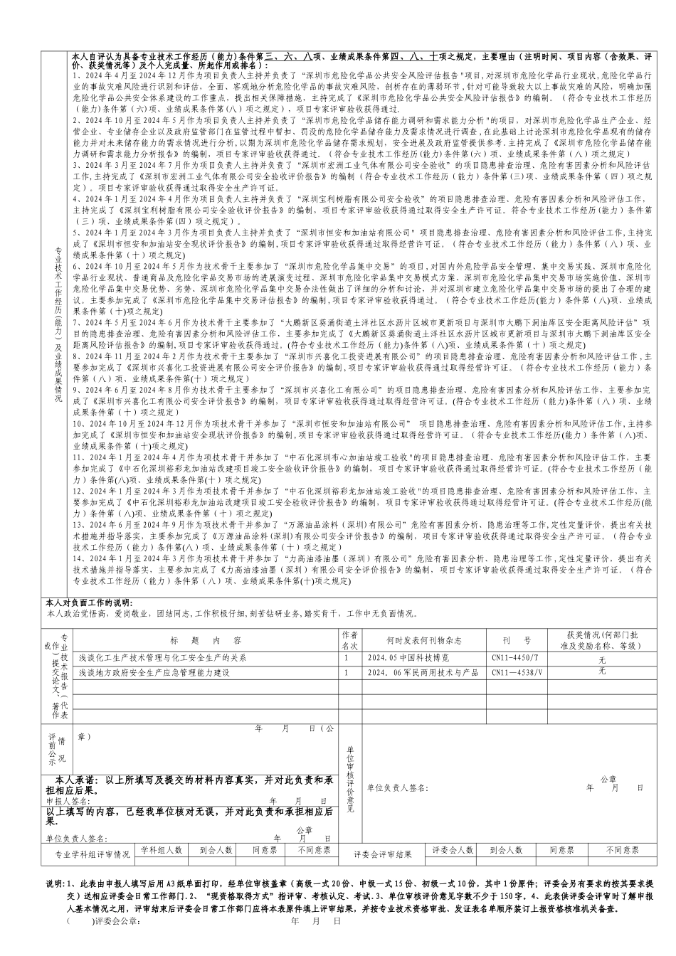 专业技术资格申报材料之一_第3页