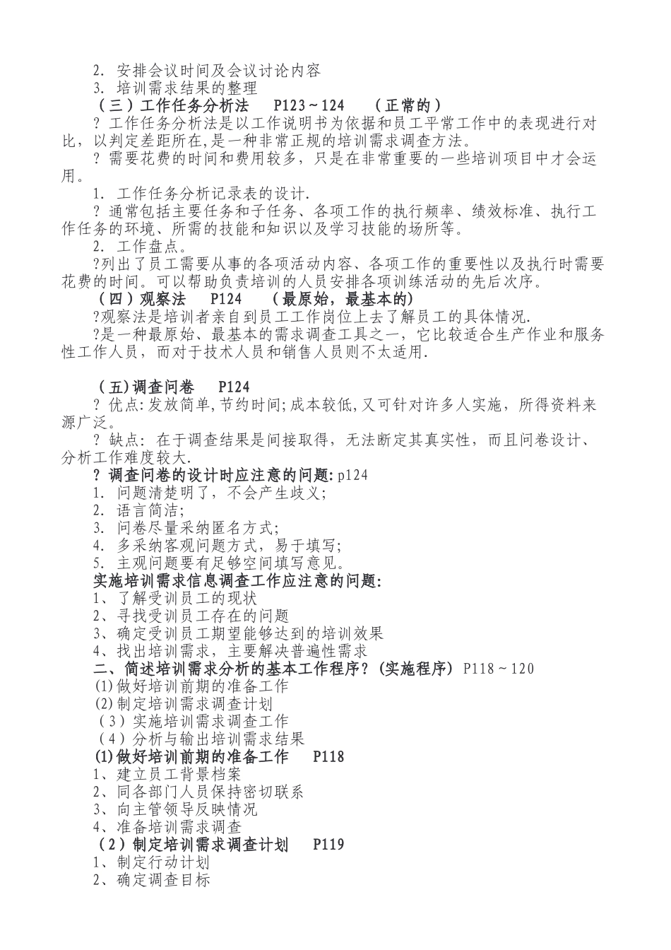 专业知识培训与开发_第2页